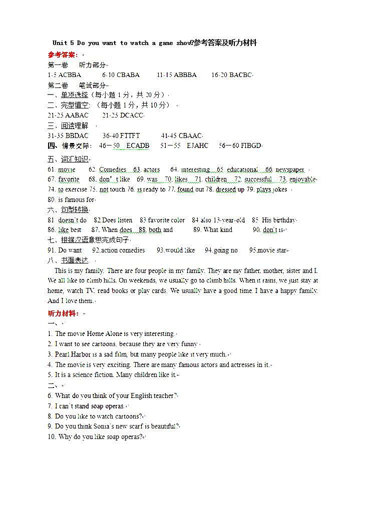 新版人教新目标版 八年级英语上册Unit5Doyouwanttowatchagameshow单元综合测试卷（含音频）01