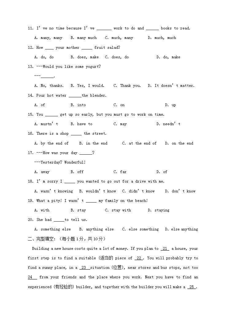 新版人教新目标版 八年级英语上册Unit8Howdoyoumakeabananamilkshake单元综合测试卷（含音频）03
