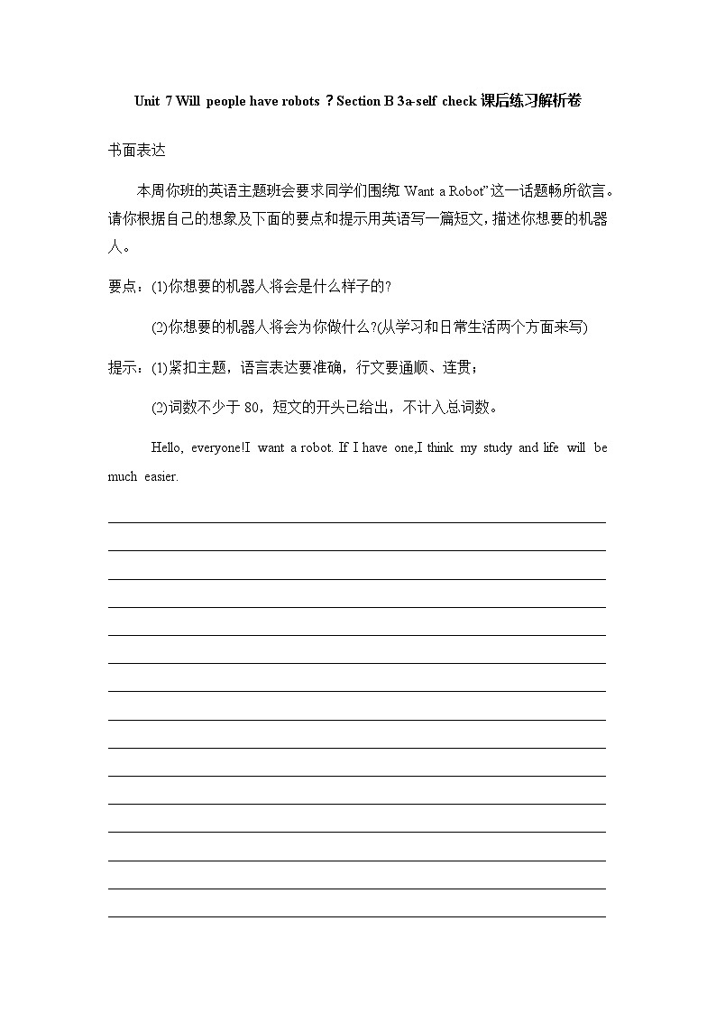 unit7 Will people have robots Section B 3a-self check  课件+教案+练习01