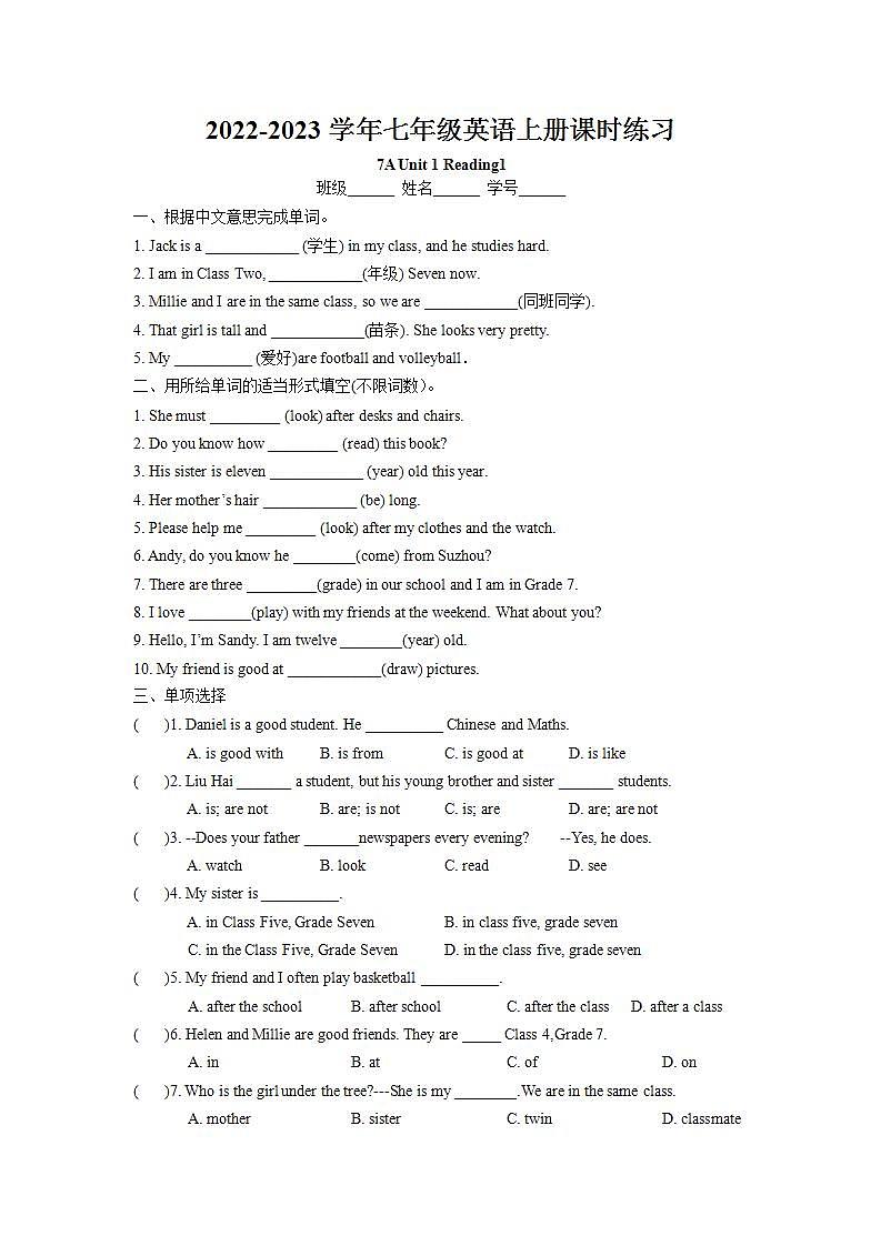 Unit1 This is me Reading1课时练习 2022-2023学年译林版英语七年级上册第1页