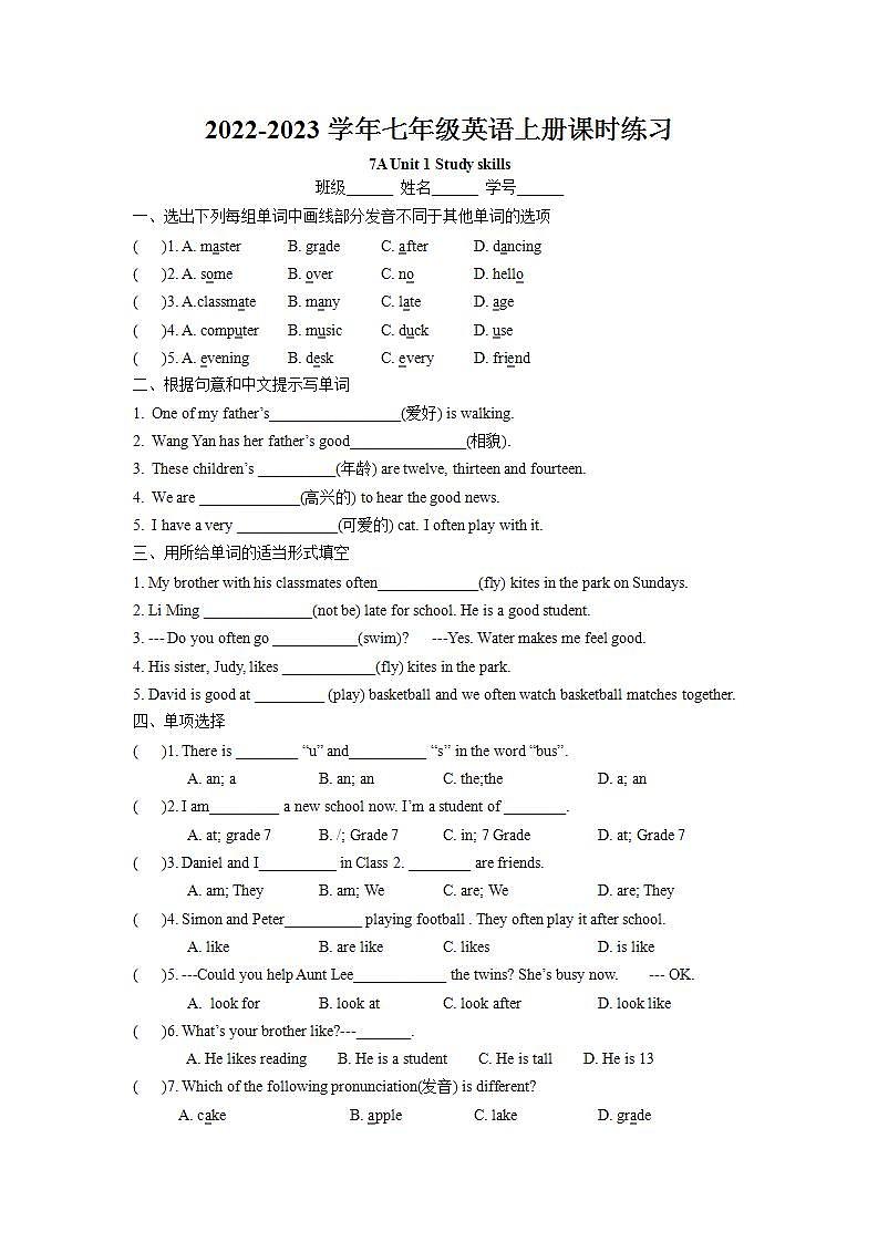 Unit1 This is me Study skills课时练习 2022-2023学年译林版英语七年级上册第1页