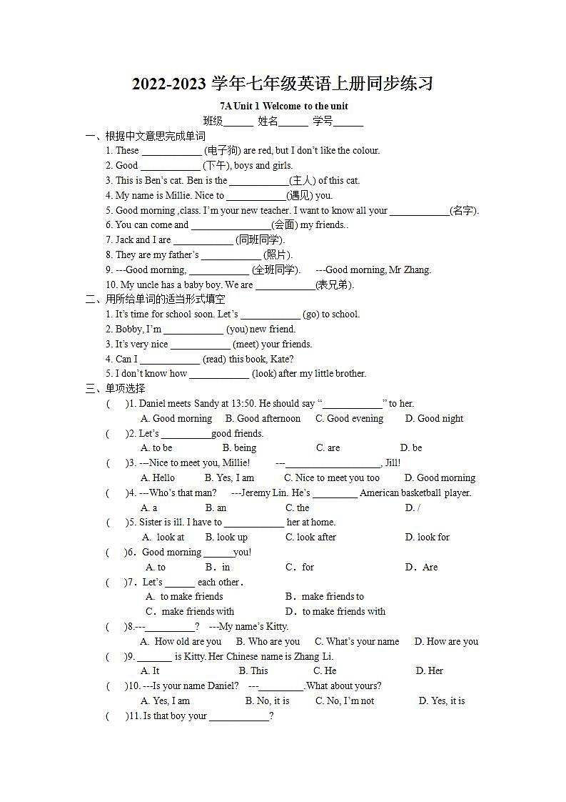 Unit1 This is me Welcome to the unit课时练习 2022-2023学年译林版英语七年级上册01
