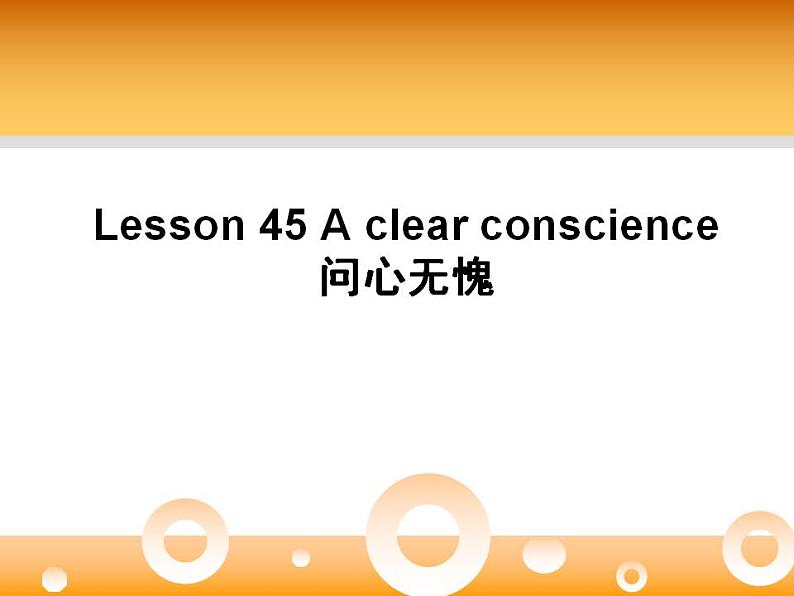 新概念英语第二册课件Lesson45（共17页）第1页