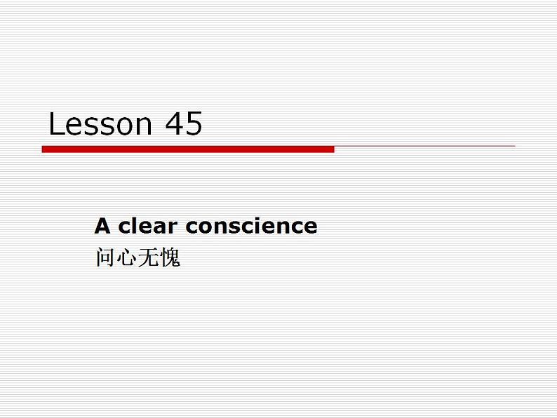 新概念英语第二册课件Lesson45（共31页）第1页