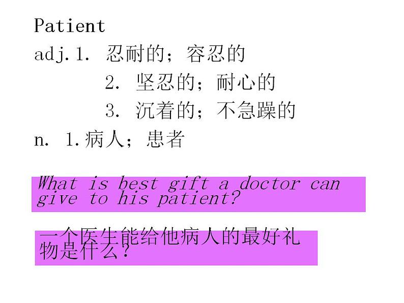 新概念英语第二册课件Lesson39（共51页）第6页