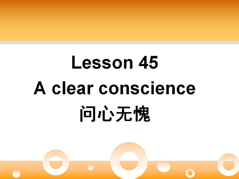 新概念英语第二册课件Lesson45（共21页）第1页