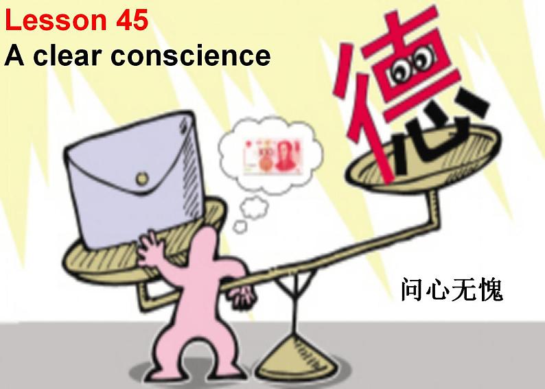 新概念英语第二册课件Lesson45（共36页）01