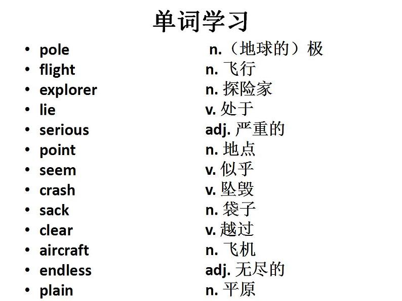 新概念英语第二册课件Lesson43（共12页）第2页