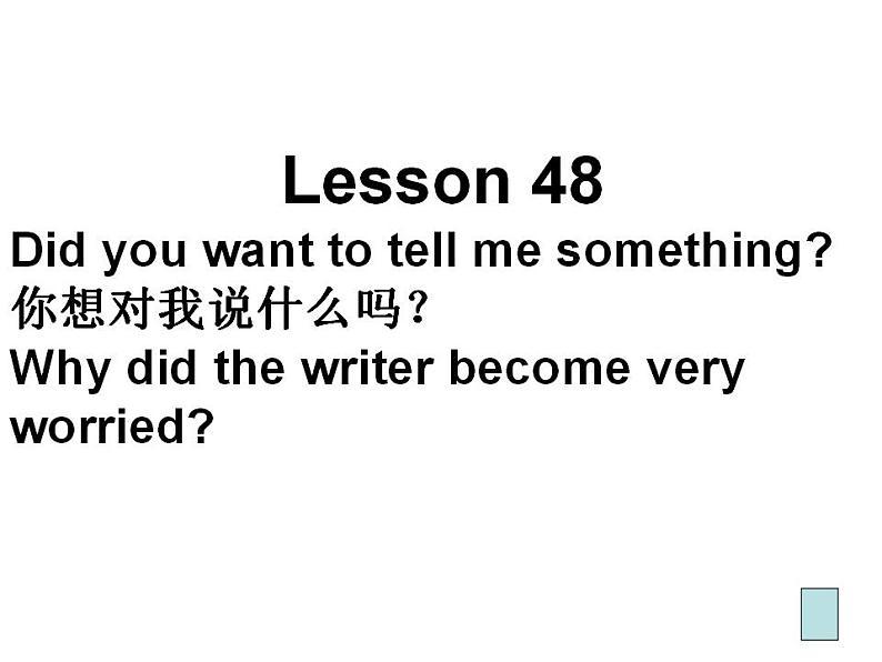 新概念英语第二册课件Lesson48（共37页）第5页