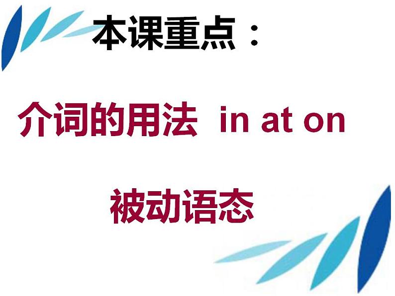 新概念英语第二册课件Lesson46（共17页）第4页