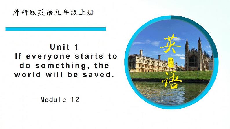 外研版英语九年级上册 Module 12 Unit 1 课件+素材01