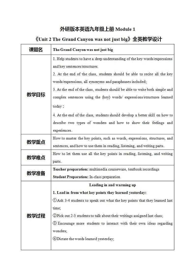 Module 1 Unit 2 The Grand Canyon was not just big课件PPT+教案01