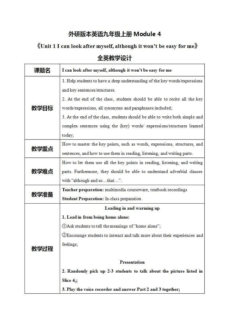 Module 4 Unit 1 I can look after myself, although it won’t be easy for me课件PPT+教案01