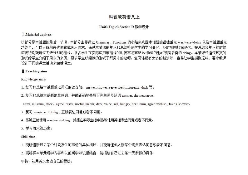 Unit 3 Our Hobbies 《Topic3 SectionD》教学设计第1页