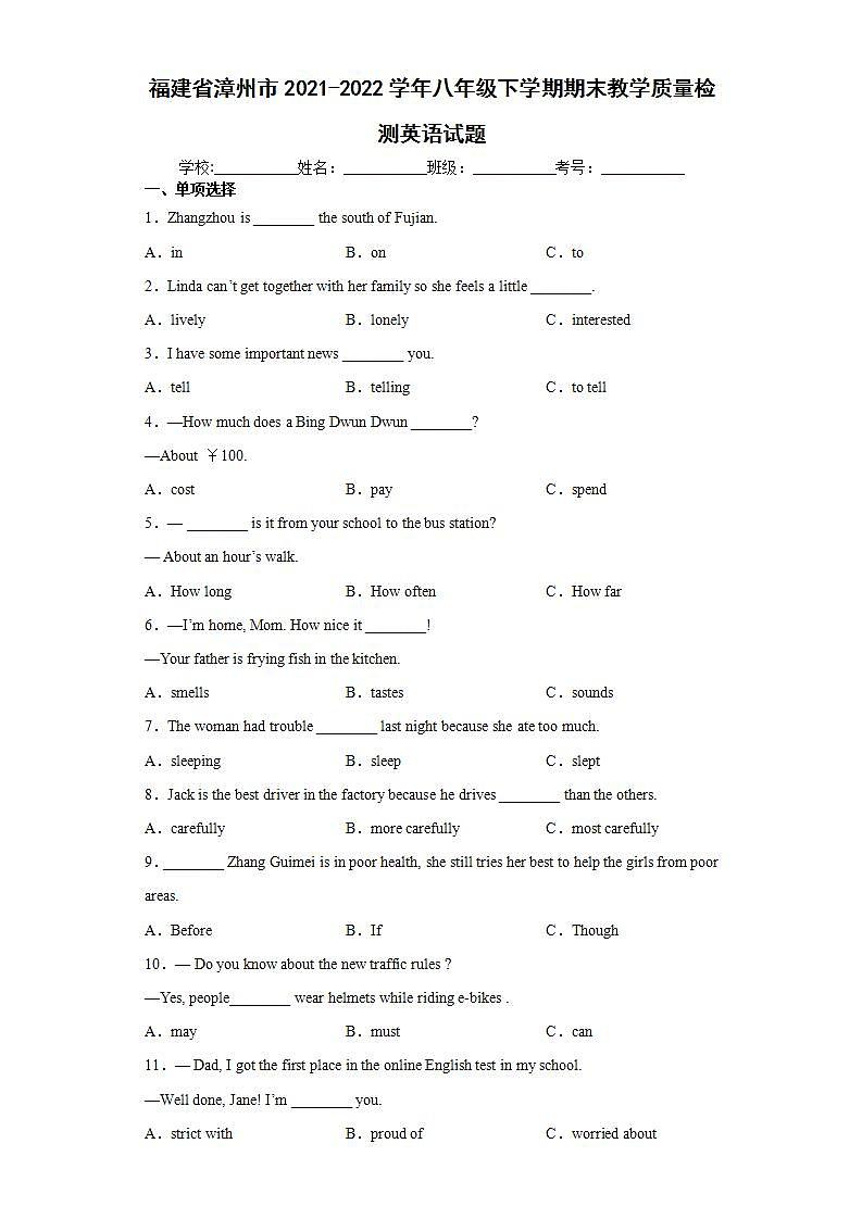 福建省漳州市2021-2022学年八年级下学期期末教学质量检测英语试题(word版含答案)第1页