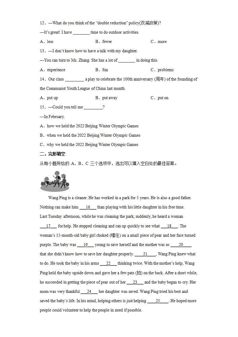 福建省漳州市2021-2022学年八年级下学期期末教学质量检测英语试题(word版含答案)第2页