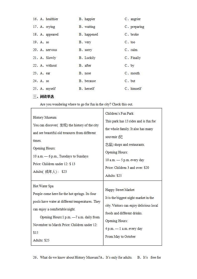 福建省漳州市2021-2022学年八年级下学期期末教学质量检测英语试题(word版含答案)第3页