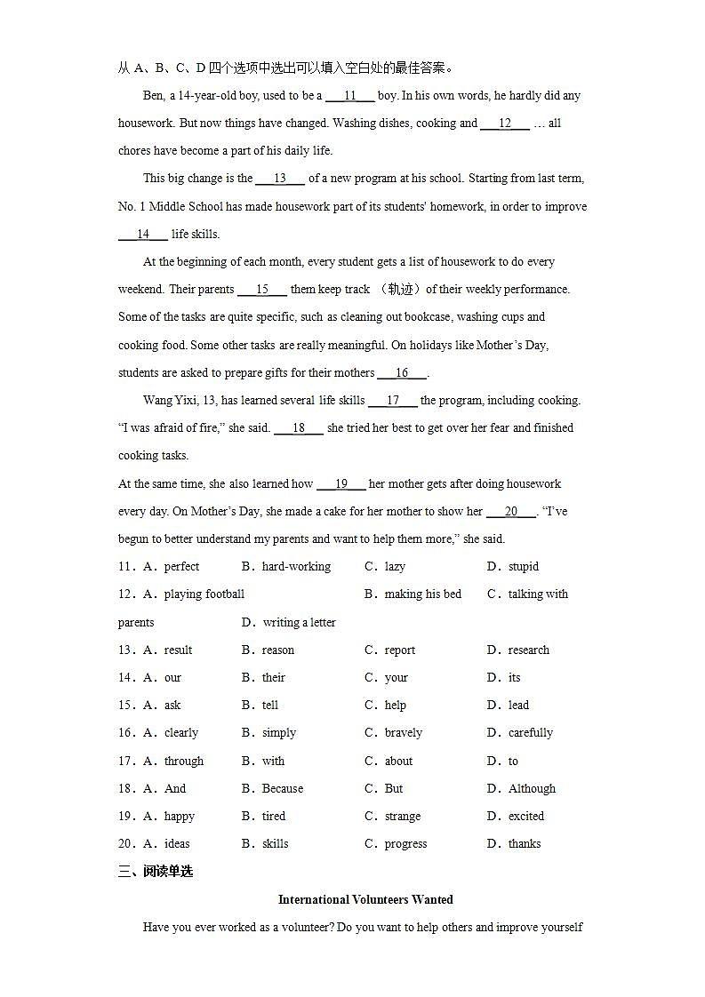 重庆市两江新区2021-2022学年八年级下学期期末检测英语试题(word版含答案)第2页