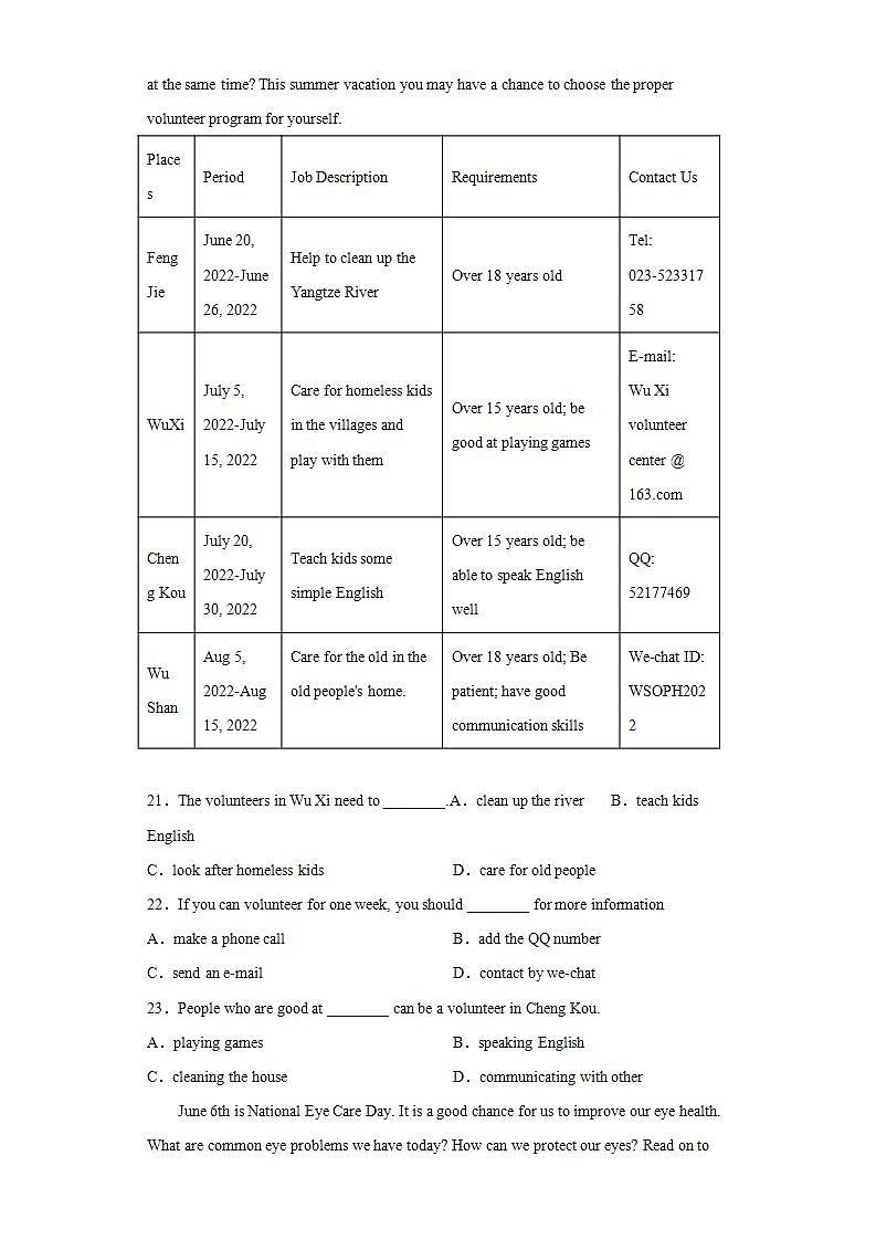 重庆市两江新区2021-2022学年八年级下学期期末检测英语试题(word版含答案)第3页