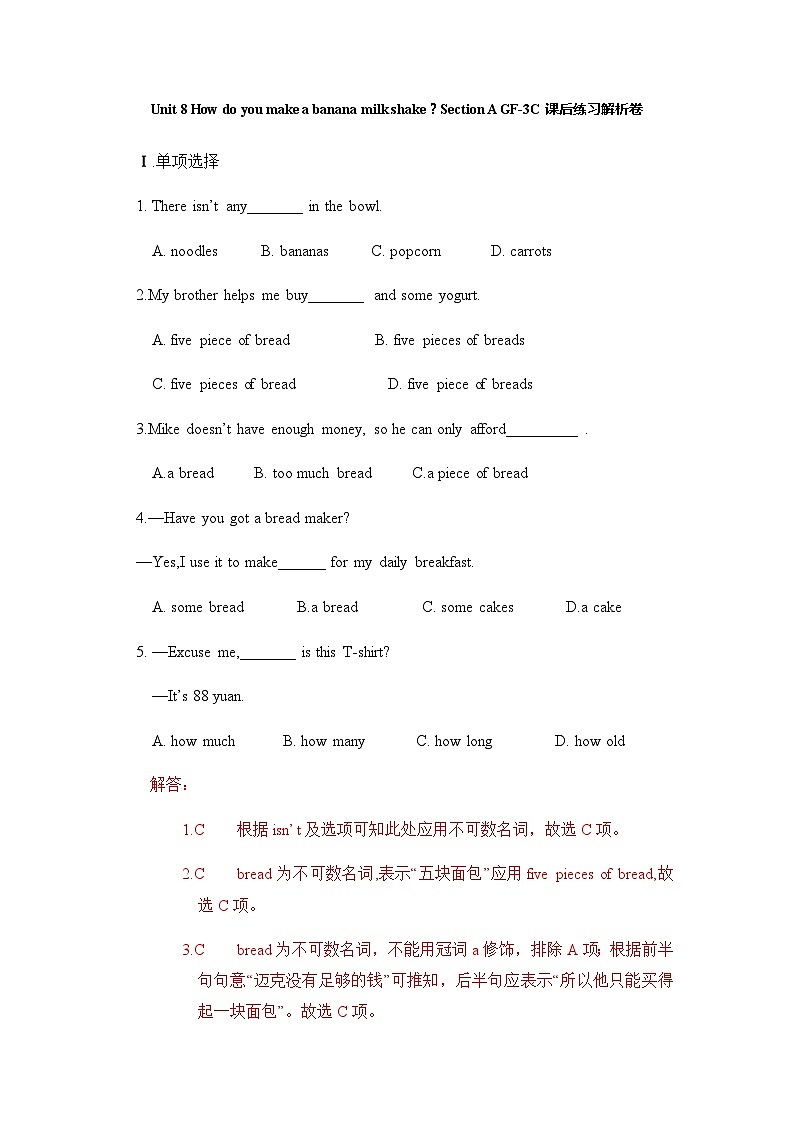 unit8 How do you make a banana milk shake？ Section A GF-3C 教案+课件+练习01