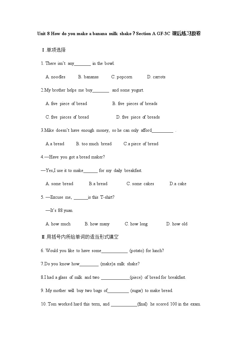 unit8 How do you make a banana milk shake？ Section A GF-3C 教案+课件+练习01