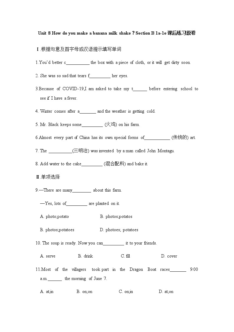 unit8 How do you make a banana milk shake？ Section B 1a-1e 教案+课件+练习01