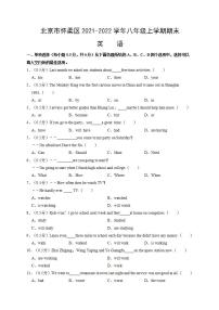 北京市怀柔区2021-2022学年八年级上学期期末英语试题（文字版，含答案含解析）