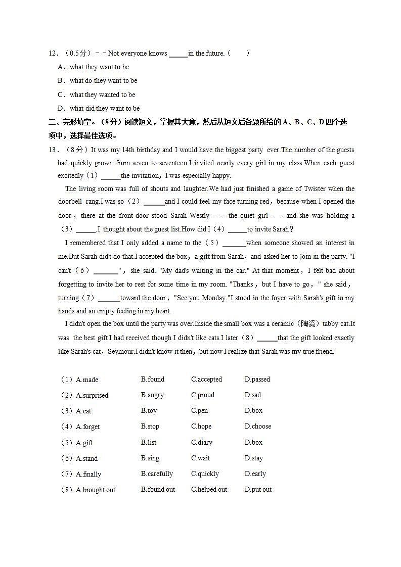 北京市怀柔区2021-2022学年八年级上学期期末英语试题（文字版，含答案含解析）第2页