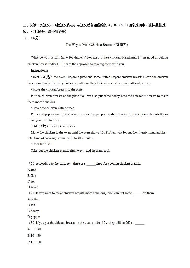 北京市怀柔区2021-2022学年八年级上学期期末英语试题（文字版，含答案含解析）第3页