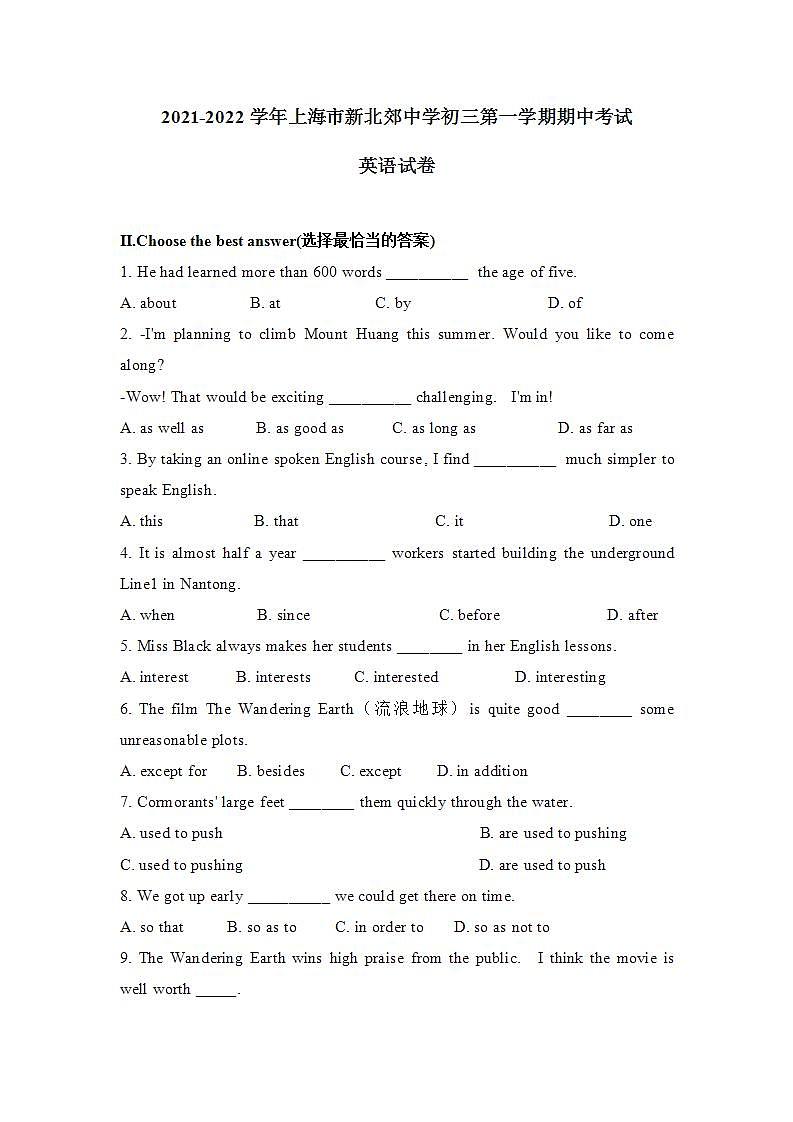 2021-2022学年上海市新北郊中学初三第一学期期中考试英语试卷（文字版，含答案）01