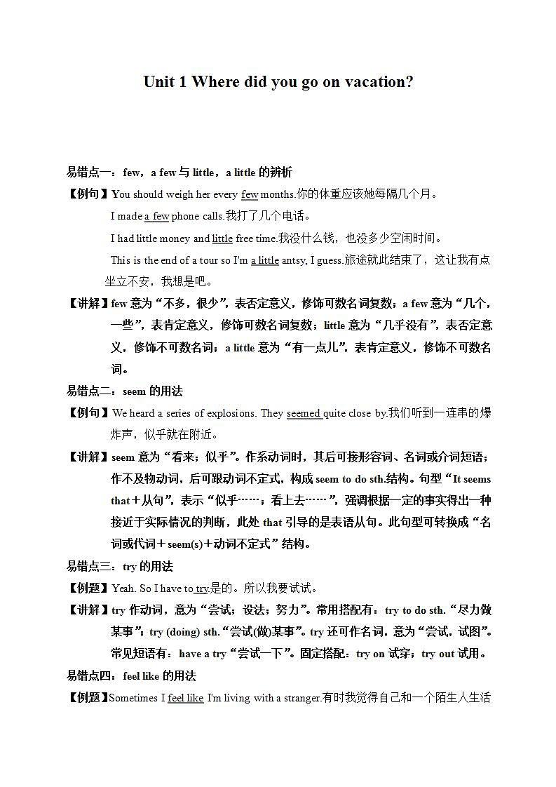 人教版英语八年级上册易错题 Unit 1 Where did you go on vacation？01