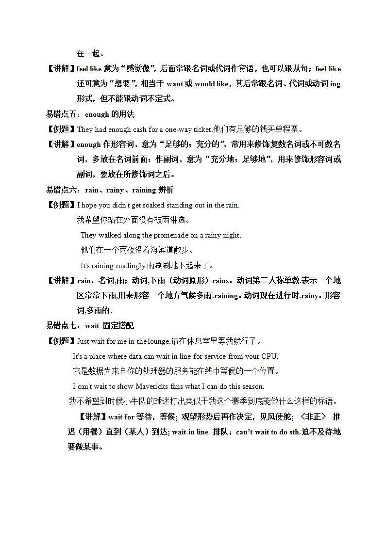 人教版英语八年级上册易错题 Unit 1 Where did you go on vacation？02