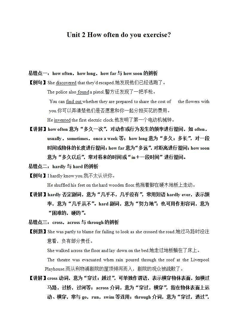 人教版英语八年级上册易错题 Unit 2 How often do you exercise？01