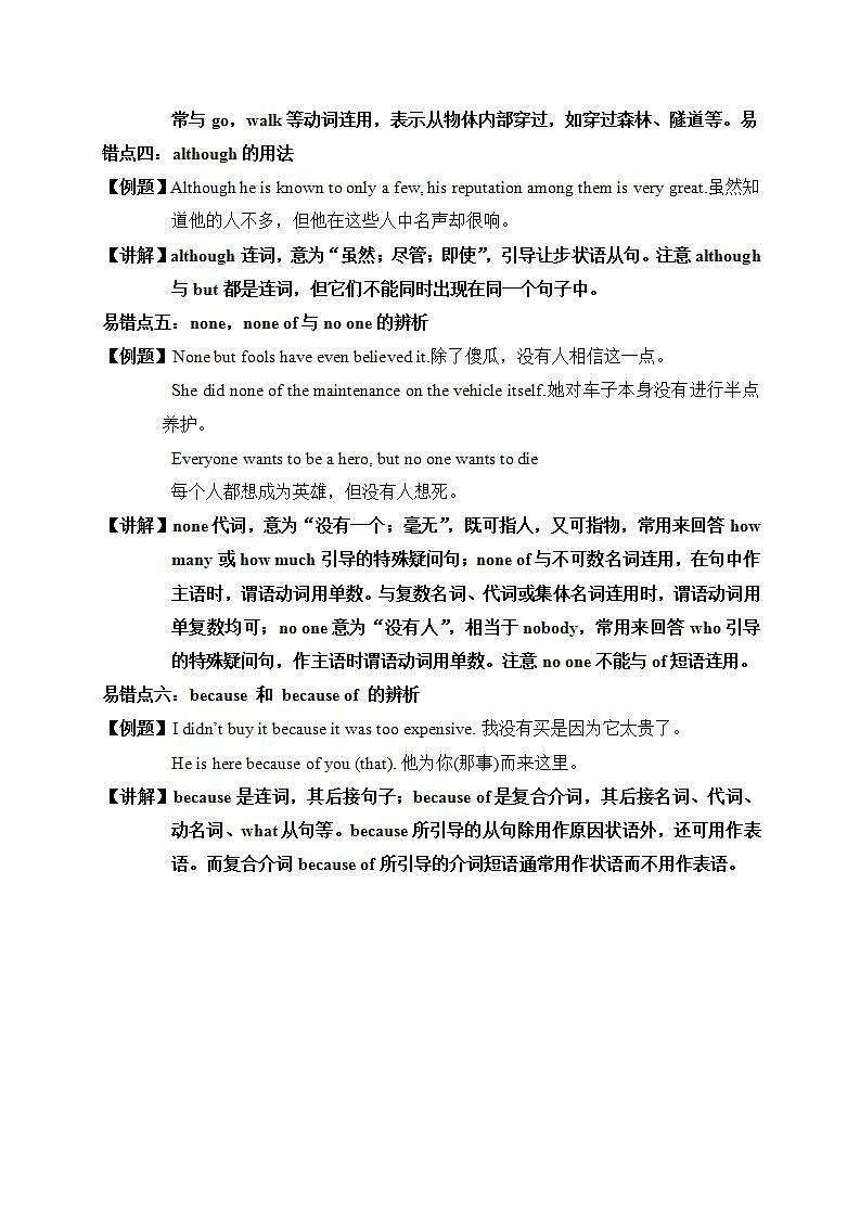 人教版英语八年级上册易错题 Unit 2 How often do you exercise？02