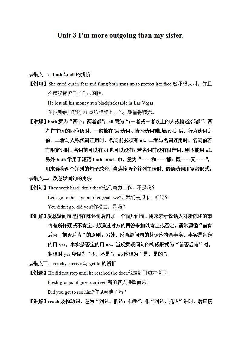 人教版英语八年级上册易错题 Unit 3 I’m more outgoing than my sister.01