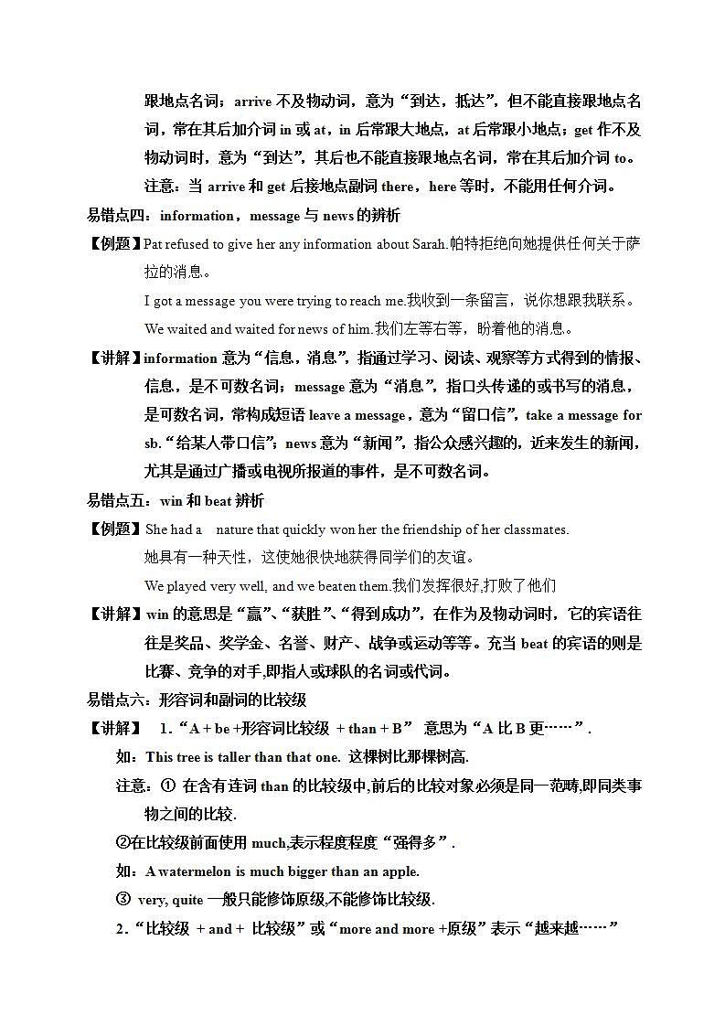 人教版英语八年级上册易错题 Unit 3 I’m more outgoing than my sister.02