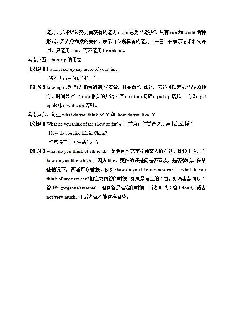 人教版英语八年级上册易错题 Unit 6 I'm going to study computer science.02