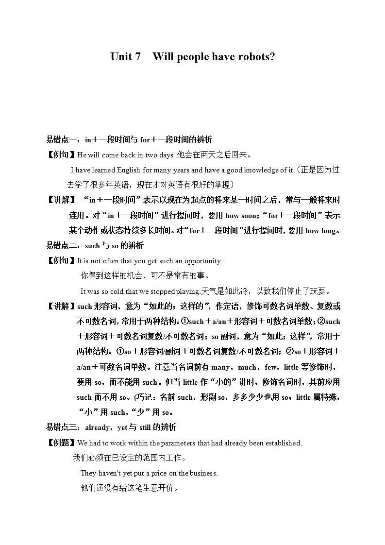 人教版英语八年级上册易错题 Unit 7 Will people have robots？01