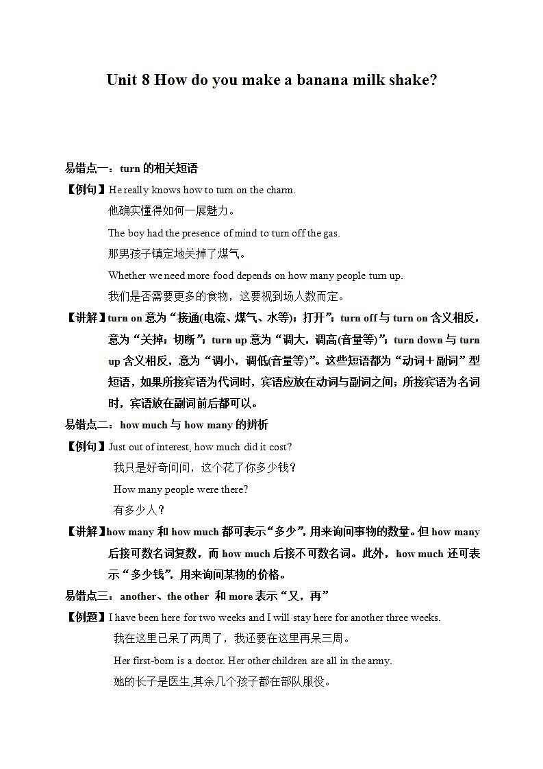 人教版英语八年级上册易错题 Unit 8 How do you make a banana milk shake？01