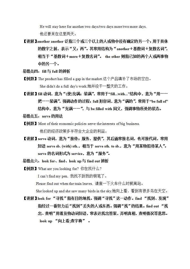 人教版英语八年级上册易错题 Unit 8 How do you make a banana milk shake？02