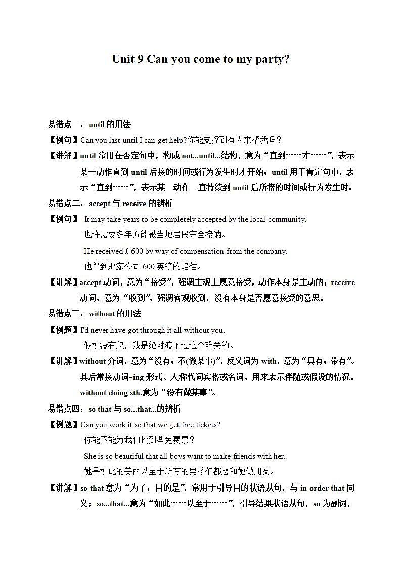 人教版英语八年级上册易错题 Unit 9 Can you come to my party ？01