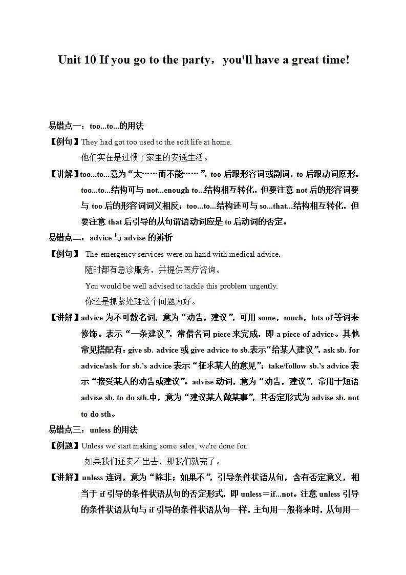 人教版英语八年级上册易错题 Unit 10 If you go to the party，you'll have a great time!01