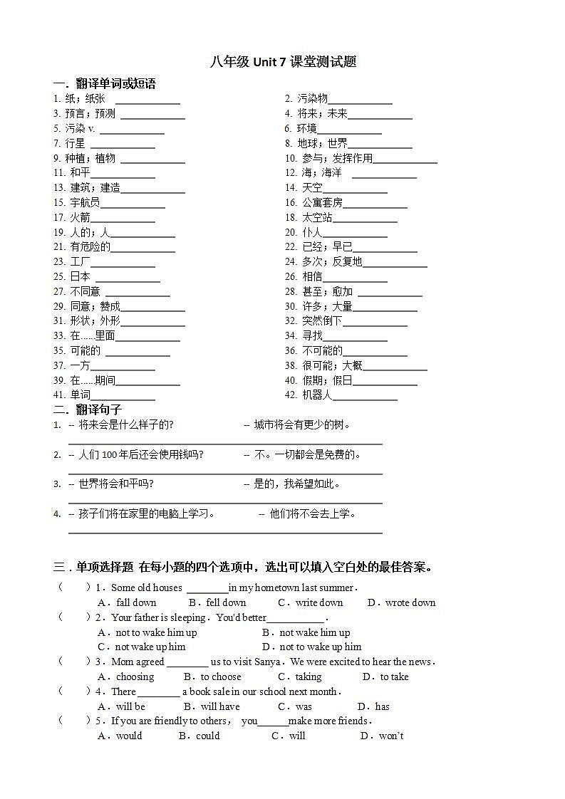 Unit7测试题 2021-2022学年人教版英语八年级上册 (word版含答案)第1页