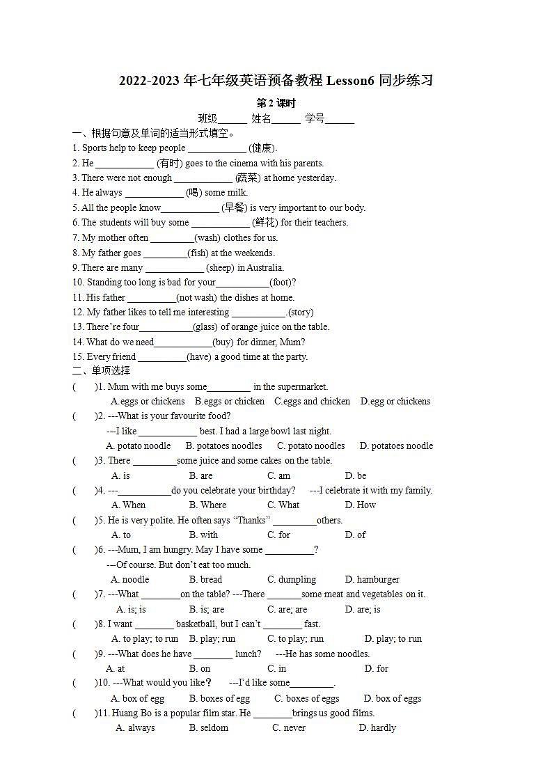 预备课程Lesson6第2课时同步练习卷 译林版英语七年级上册01
