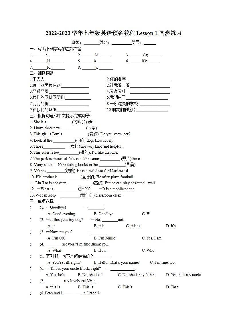 预备课程Lesson1同步练习卷 译林版英语七年级上册01