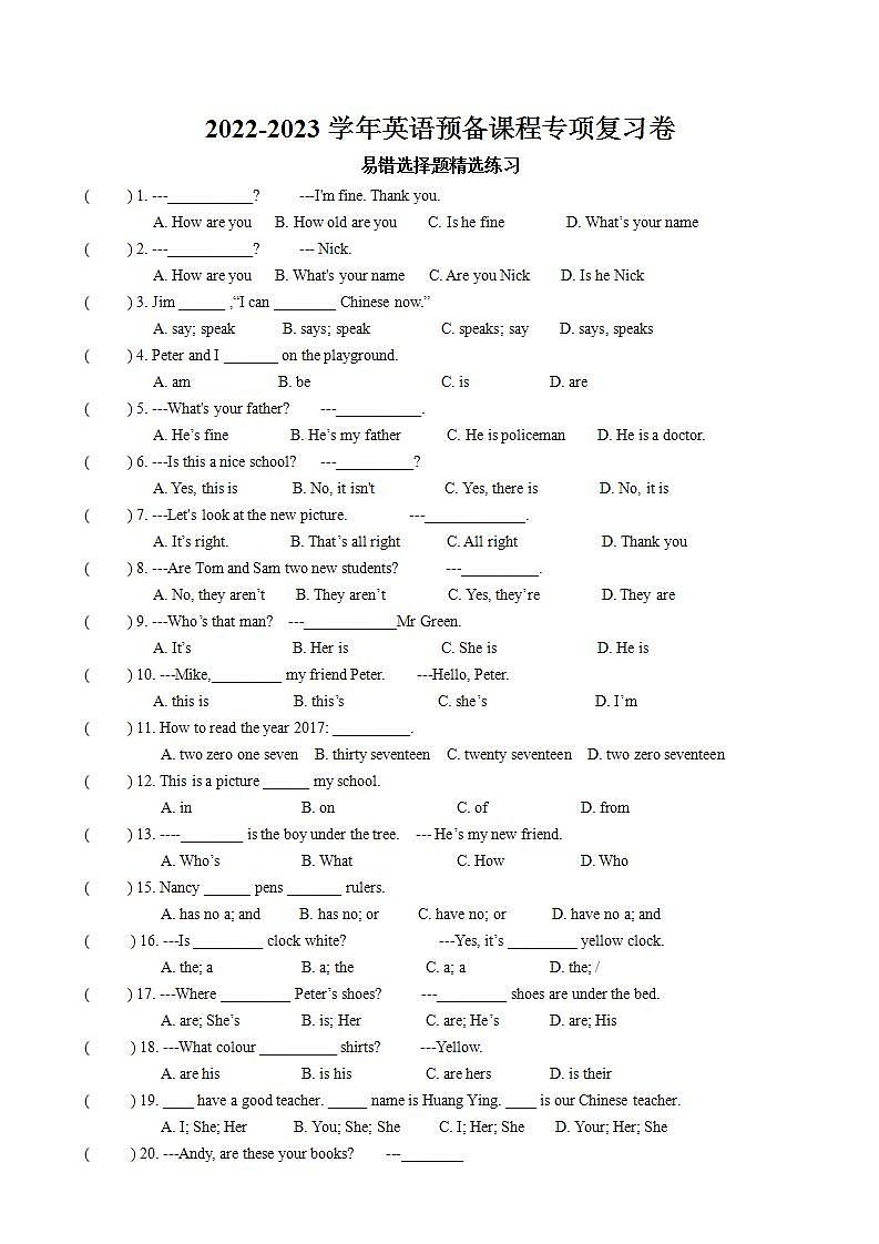 预备课程易错单项选择题精选练习卷 译林版英语七年级上册01