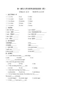 专题04 初一新生入学分班考试英语试卷（四）（答案版）