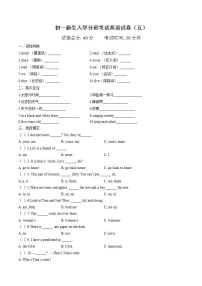 专题05 初一新生入学分班考试英语试卷（五）（答案版）