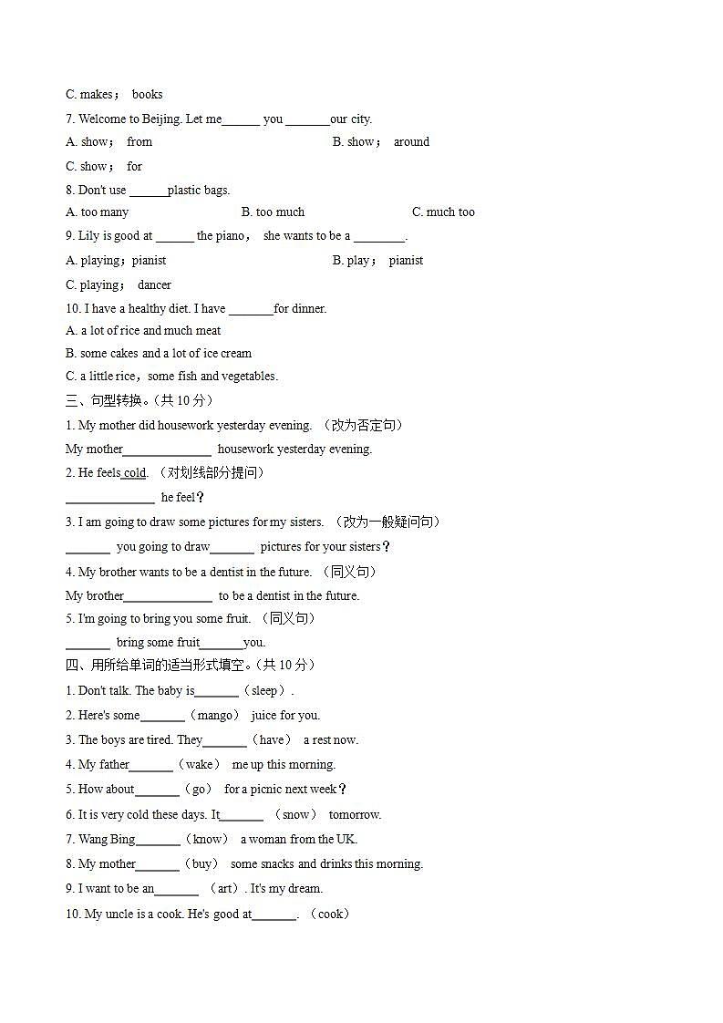 专题07 初一新生入学分班考试英语试卷（七）（答案版）第2页