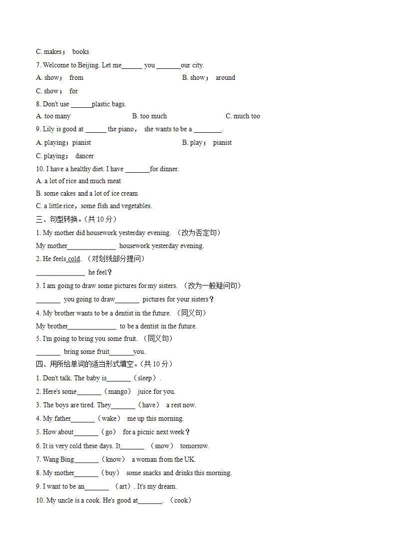 专题07 初一新生入学分班考试英语试卷（七）（答案版）02